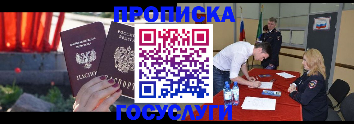 прописка штамп в Богородицке