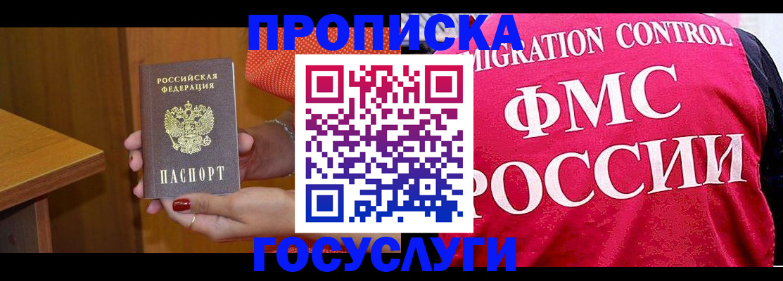 прописка в Богородицке